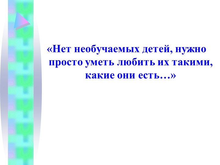 Презентация дети со сложными нарушенниями