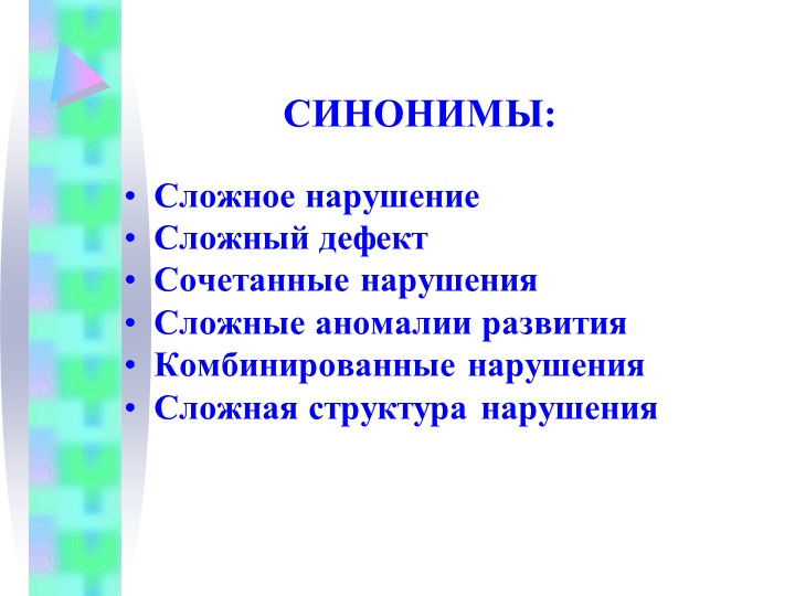 Презентация дети со сложными нарушенниями