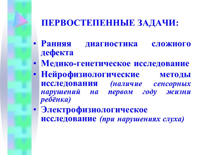 Презентация дети со сложными нарушенниями