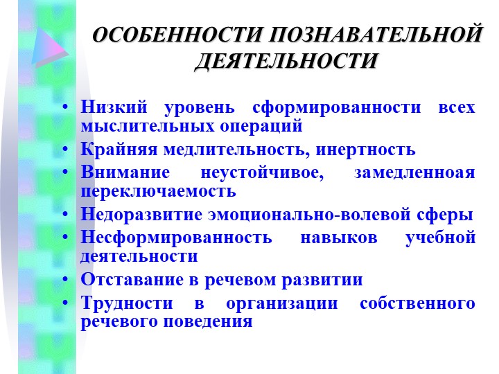 Презентация дети со сложными нарушенниями