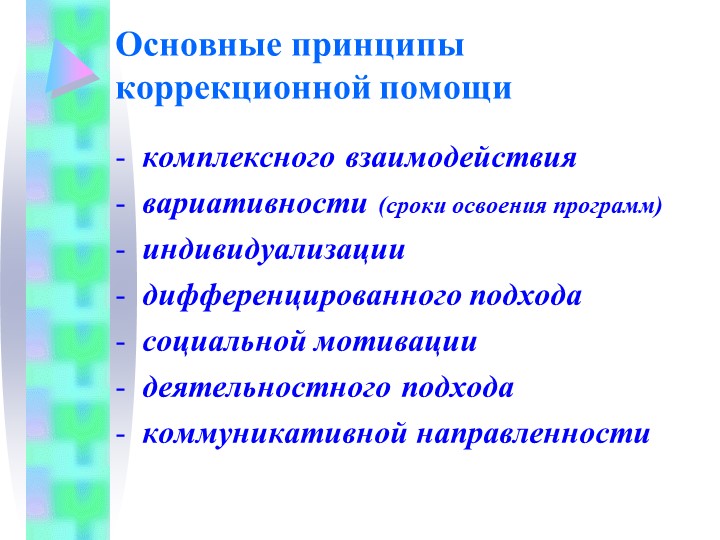 Презентация дети со сложными нарушенниями