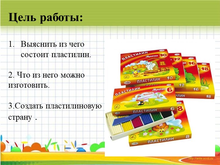 Проект на тему " Пластилин мой друг"