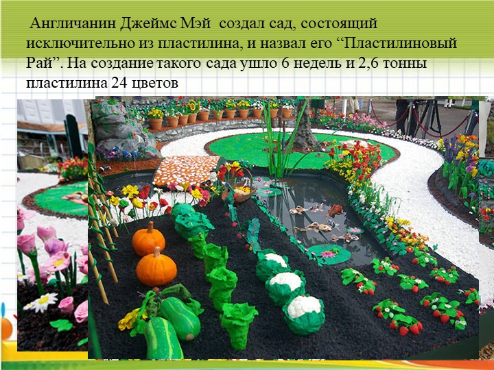 Проект на тему " Пластилин мой друг"