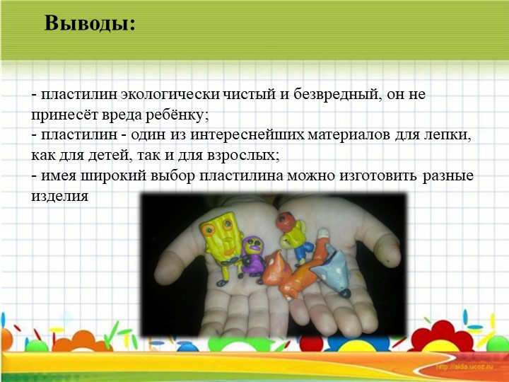 Проект на тему " Пластилин мой друг"