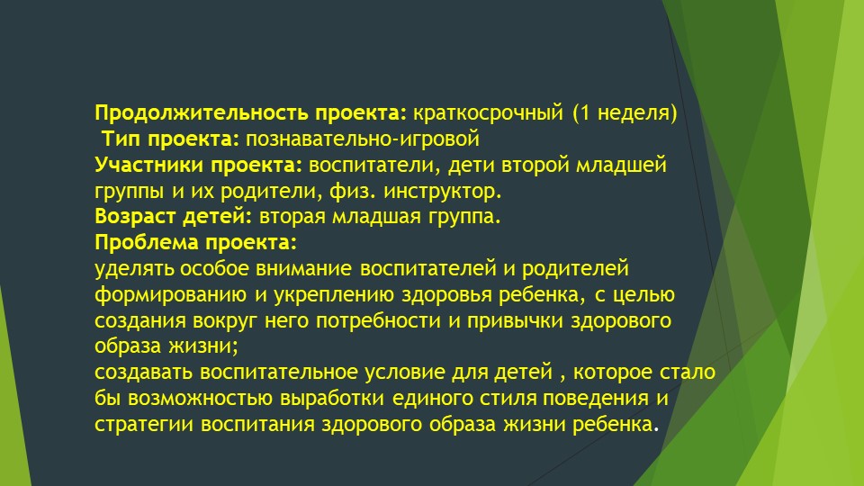 Презентация - проект "Будь здоров ребёнок"