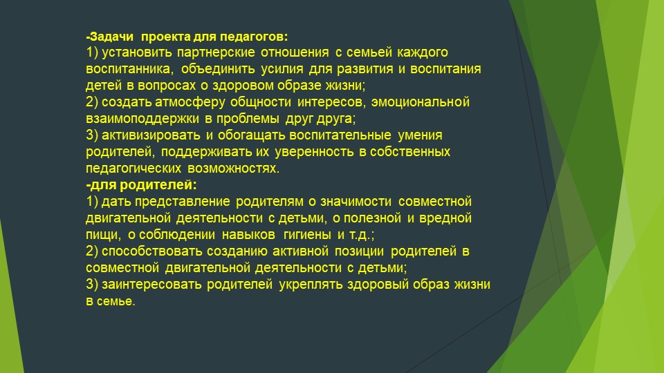 Презентация - проект "Будь здоров ребёнок"