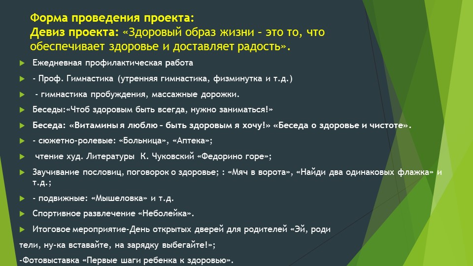Презентация - проект "Будь здоров ребёнок"