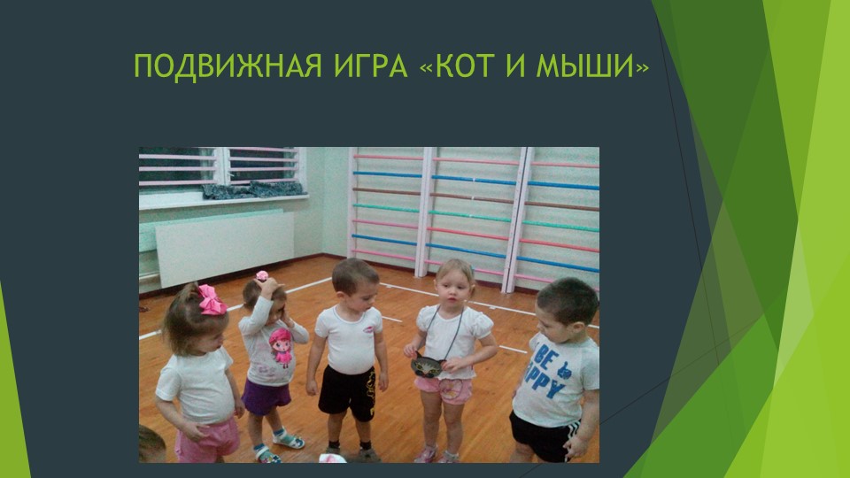 Презентация - проект "Будь здоров ребёнок"