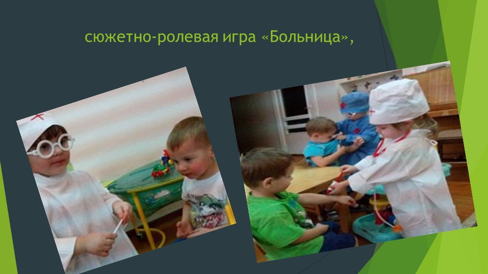 Презентация - проект "Будь здоров ребёнок"