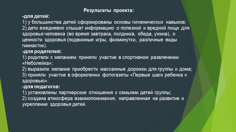 Презентация - проект "Будь здоров ребёнок"