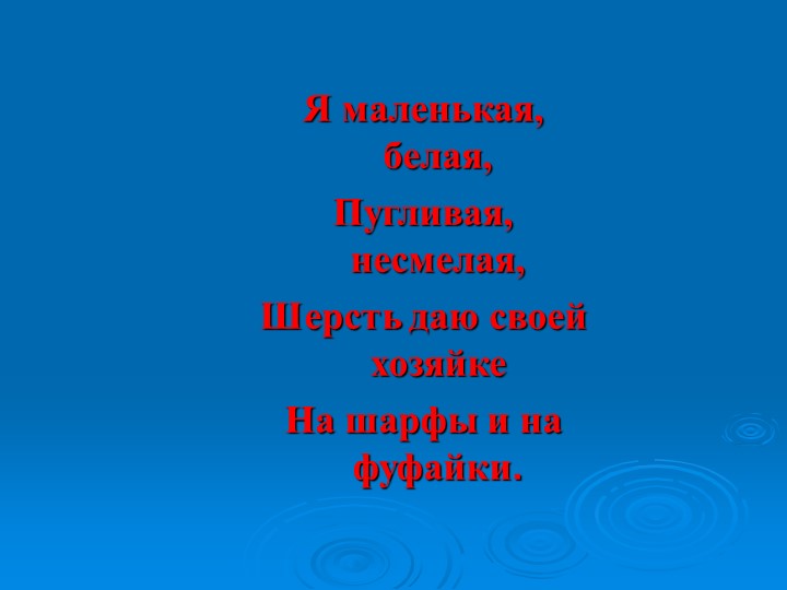 Презентация к викторине "Природа и я верные друзья"