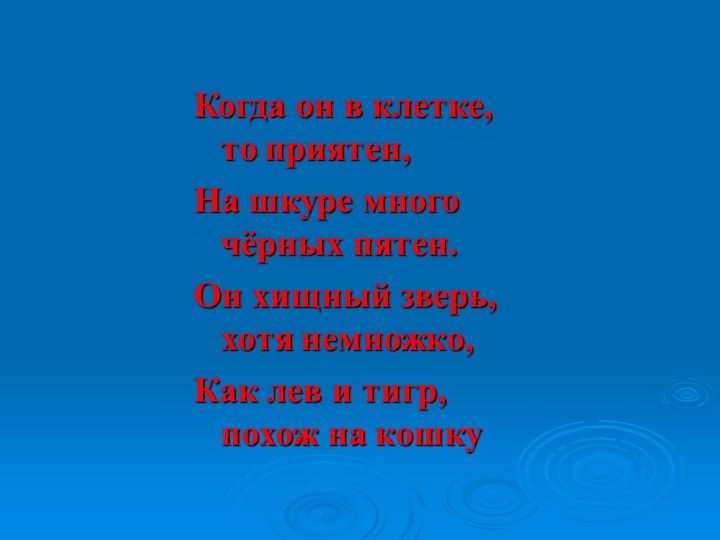 Презентация к викторине "Природа и я верные друзья"