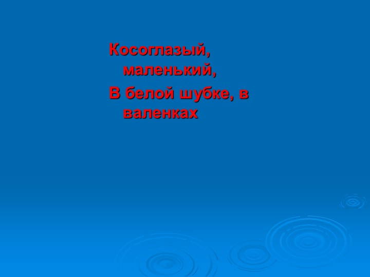 Презентация к викторине "Природа и я верные друзья"
