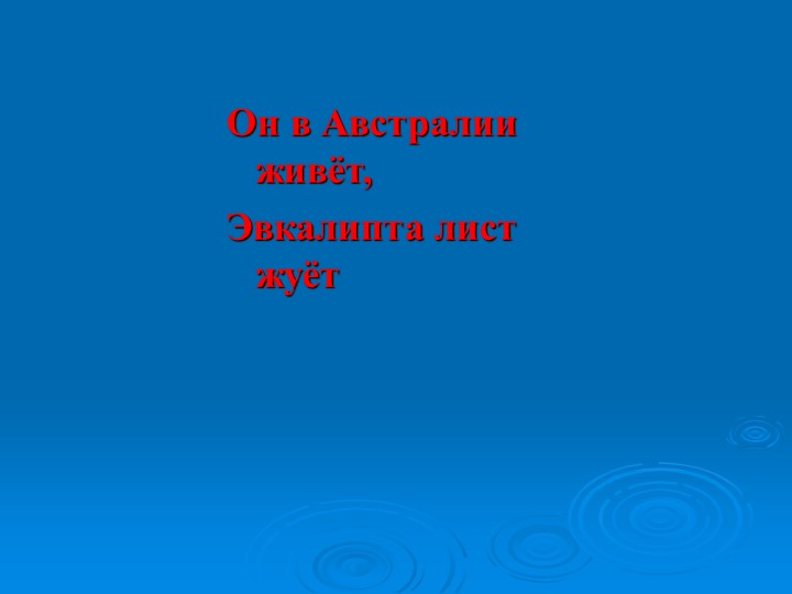 Презентация к викторине "Природа и я верные друзья"