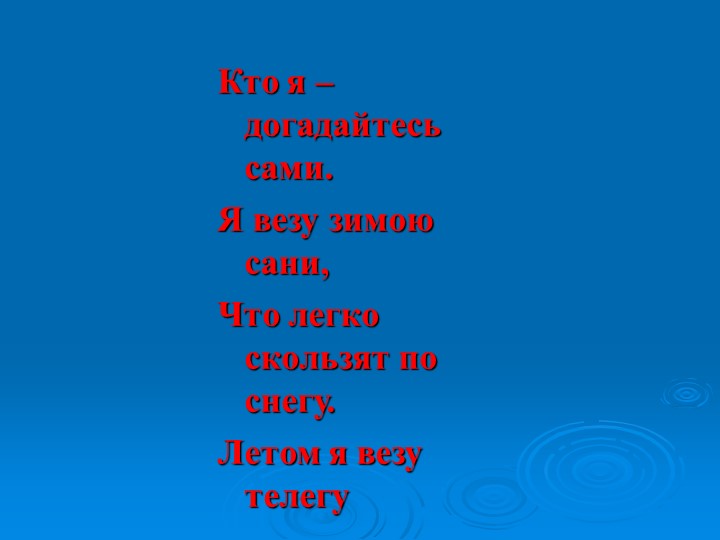 Презентация к викторине "Природа и я верные друзья"