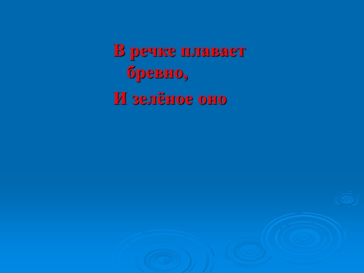 Презентация к викторине "Природа и я верные друзья"