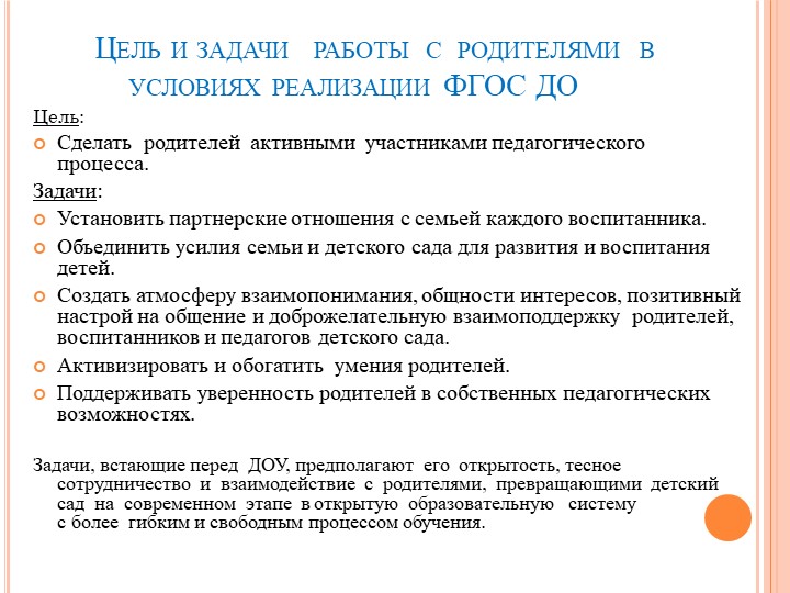 Презентация для воспитателей -педагогов на тему "Взаимодействие с родителями"
