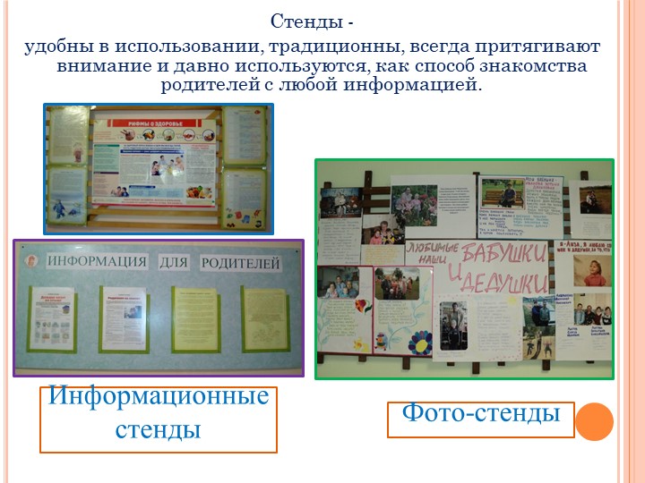 Презентация для воспитателей -педагогов на тему "Взаимодействие с родителями"