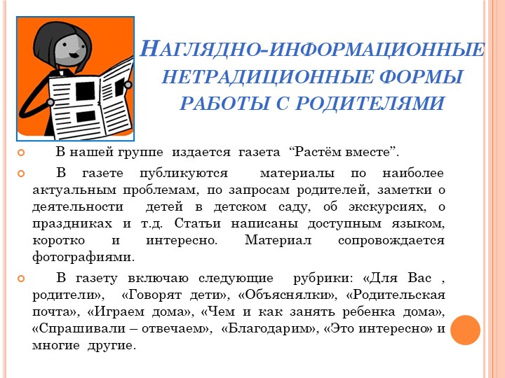 Презентация для воспитателей -педагогов на тему "Взаимодействие с родителями"
