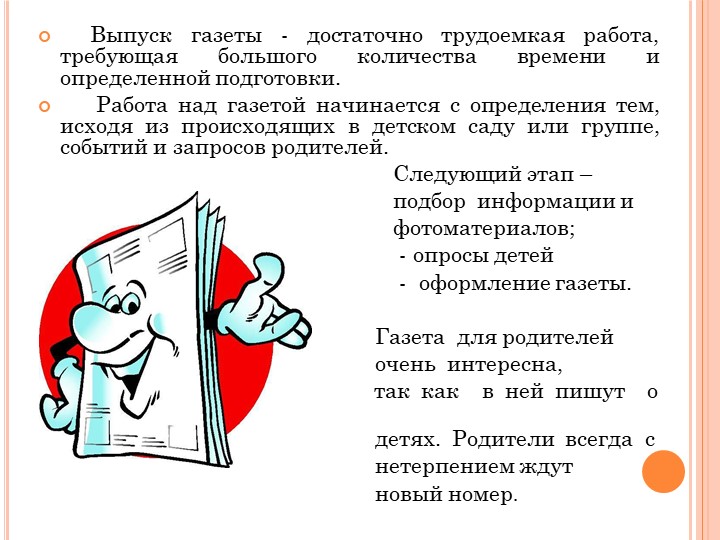 Презентация для воспитателей -педагогов на тему "Взаимодействие с родителями"