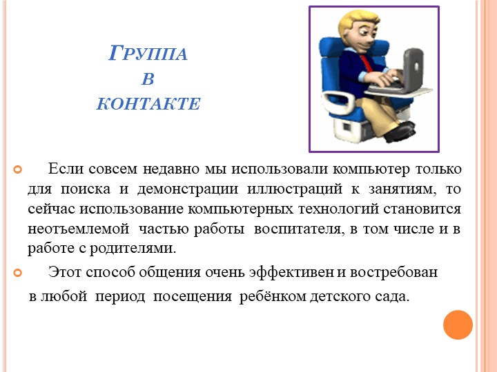 Презентация для воспитателей -педагогов на тему "Взаимодействие с родителями"