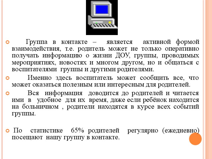 Презентация для воспитателей -педагогов на тему "Взаимодействие с родителями"