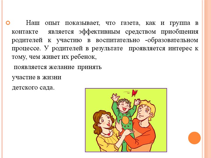 Презентация для воспитателей -педагогов на тему "Взаимодействие с родителями"