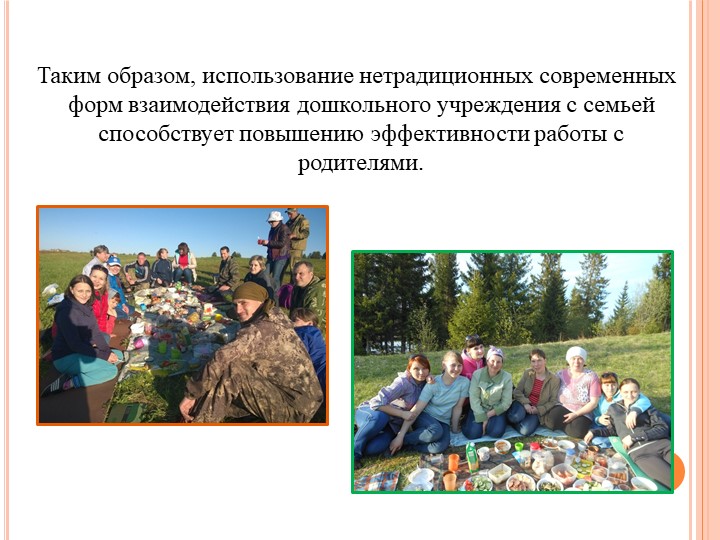 Презентация для воспитателей -педагогов на тему "Взаимодействие с родителями"