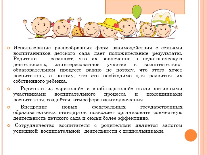 Презентация для воспитателей -педагогов на тему "Взаимодействие с родителями"