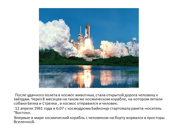 Презентация по формированию целостной картины мира на тему "Космос" старшая группа