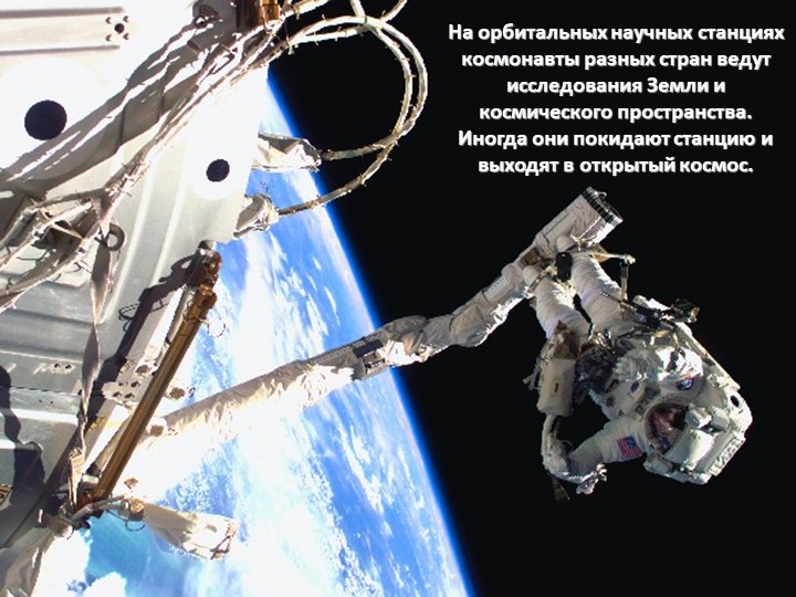 Презентация по формированию целостной картины мира на тему "Космос" старшая группа