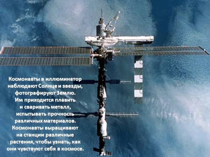 Презентация по формированию целостной картины мира на тему "Космос" старшая группа
