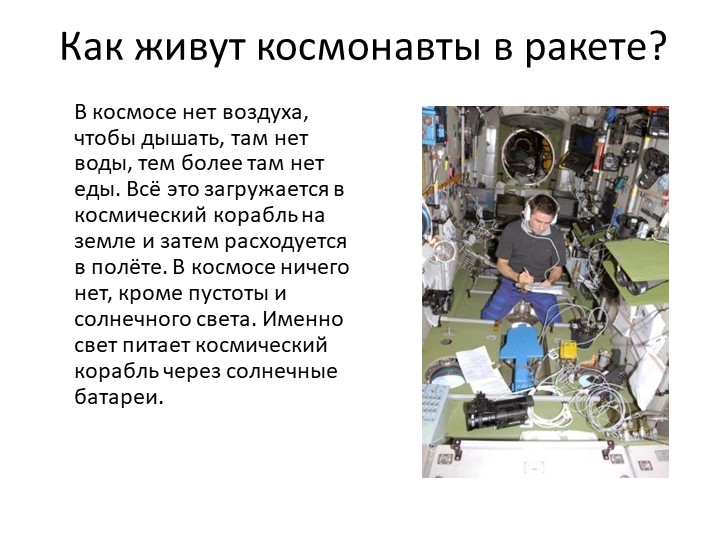 Презентация по формированию целостной картины мира на тему "Космос" старшая группа