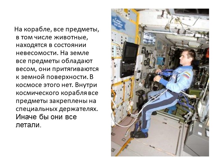 Презентация по формированию целостной картины мира на тему "Космос" старшая группа