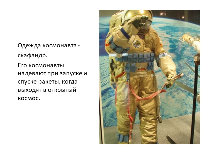 Презентация по формированию целостной картины мира на тему "Космос" старшая группа