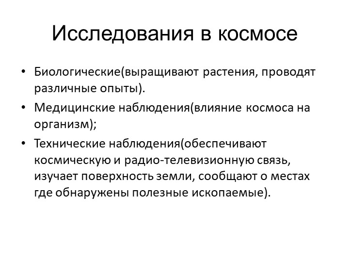 Презентация по формированию целостной картины мира на тему "Космос" старшая группа