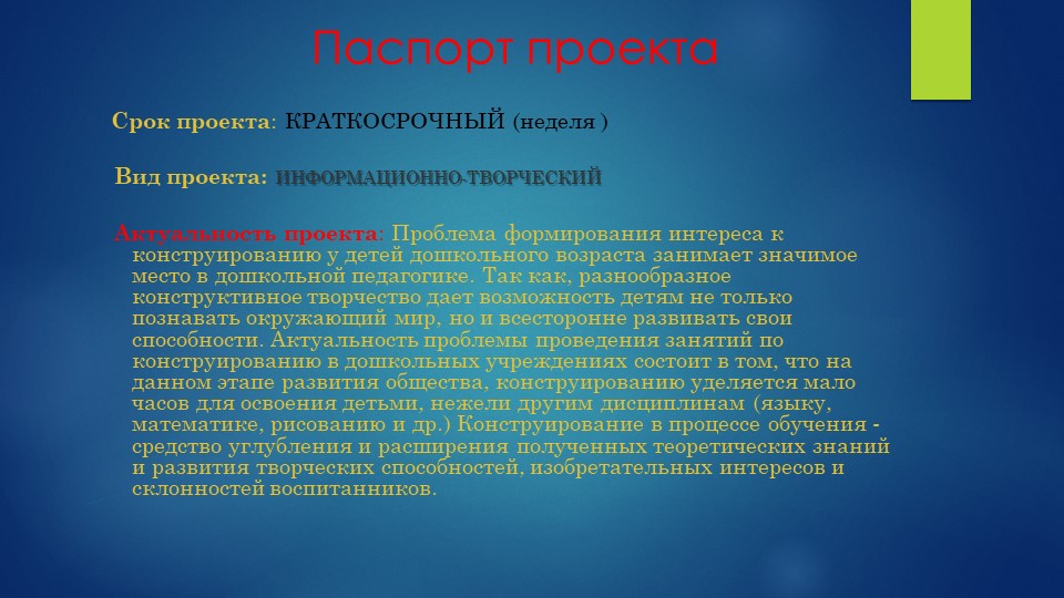 Презентация на тему "Маленький инженер!
