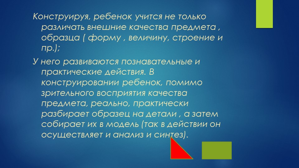 Презентация на тему "Маленький инженер!