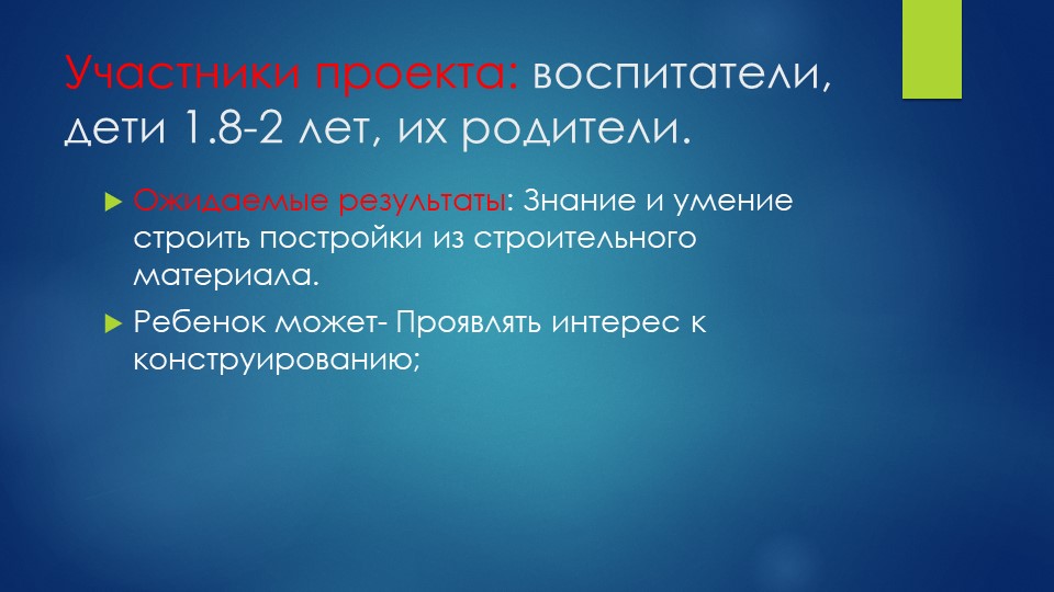 Презентация на тему "Маленький инженер!