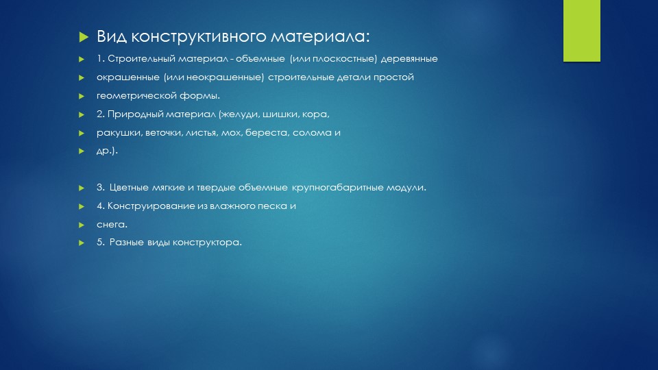 Презентация на тему "Маленький инженер!