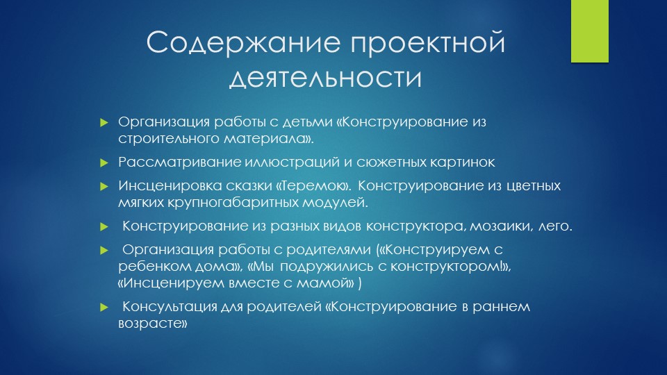 Презентация на тему "Маленький инженер!