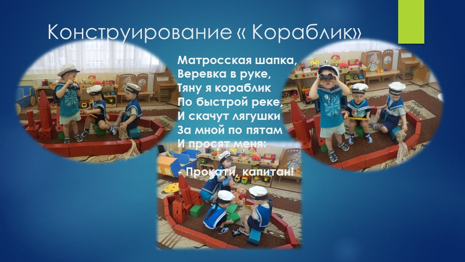 Презентация на тему "Маленький инженер!
