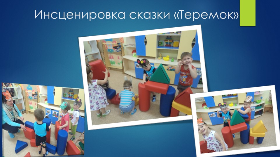 Презентация на тему "Маленький инженер!