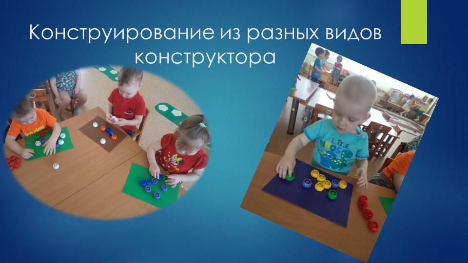 Презентация на тему "Маленький инженер!