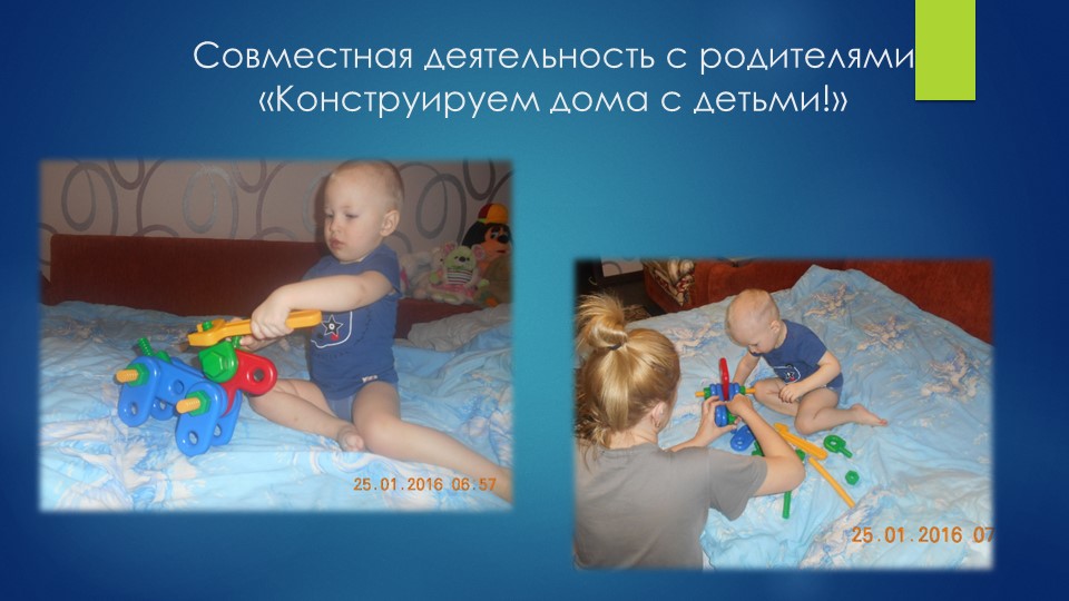 Презентация на тему "Маленький инженер!