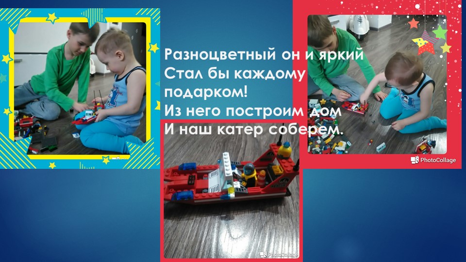 Презентация на тему "Маленький инженер!
