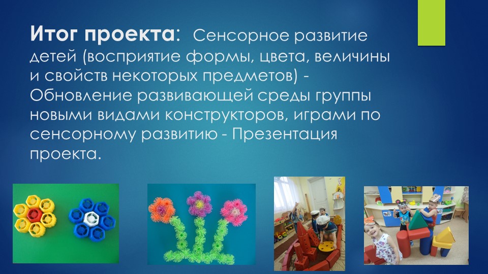 Презентация на тему "Маленький инженер!