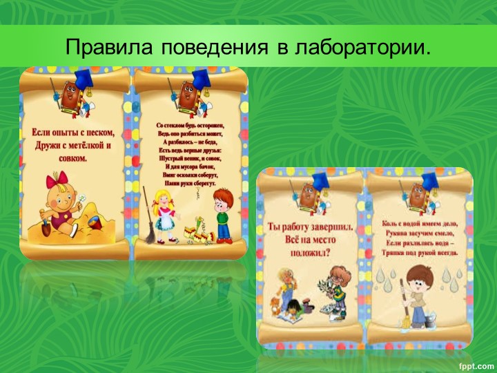 Презентация к интегрированной НОД ( занимательная лаборатория)