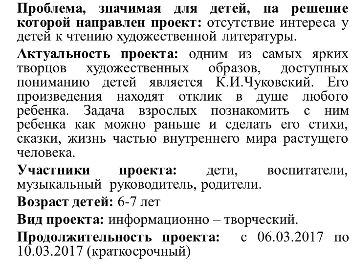 Презентация "Проект "Волшебный мир сказок К.И.Чуковского"