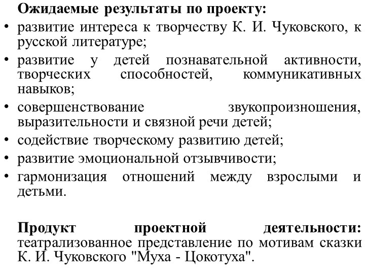 Презентация "Проект "Волшебный мир сказок К.И.Чуковского"